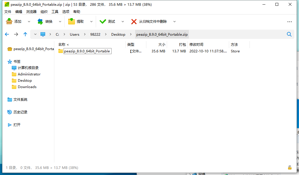 PeaZip多平台解压缩工具v10.2.0-赚钱网