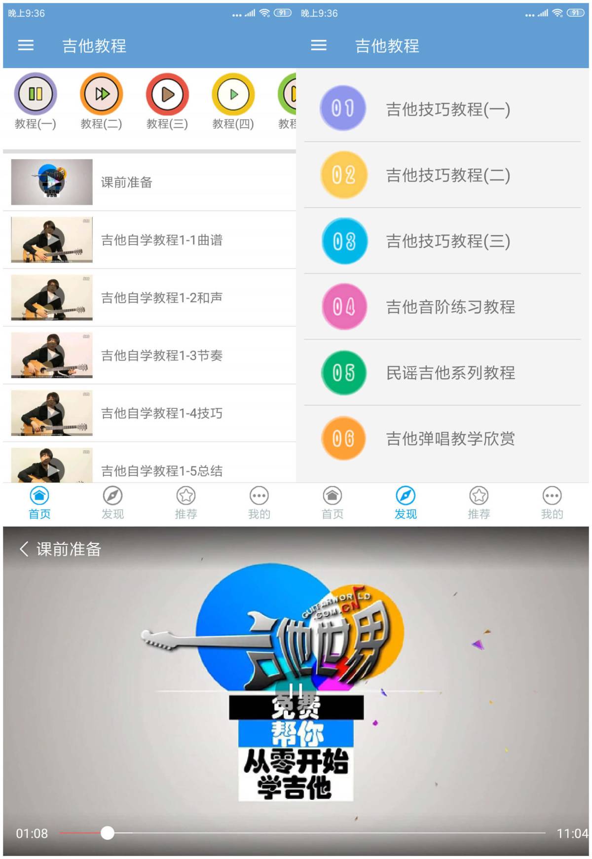 免费学习吉他课程安卓软件-赚钱网