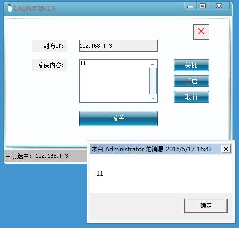局域网监测v1.6支持批量可恶搞插图1