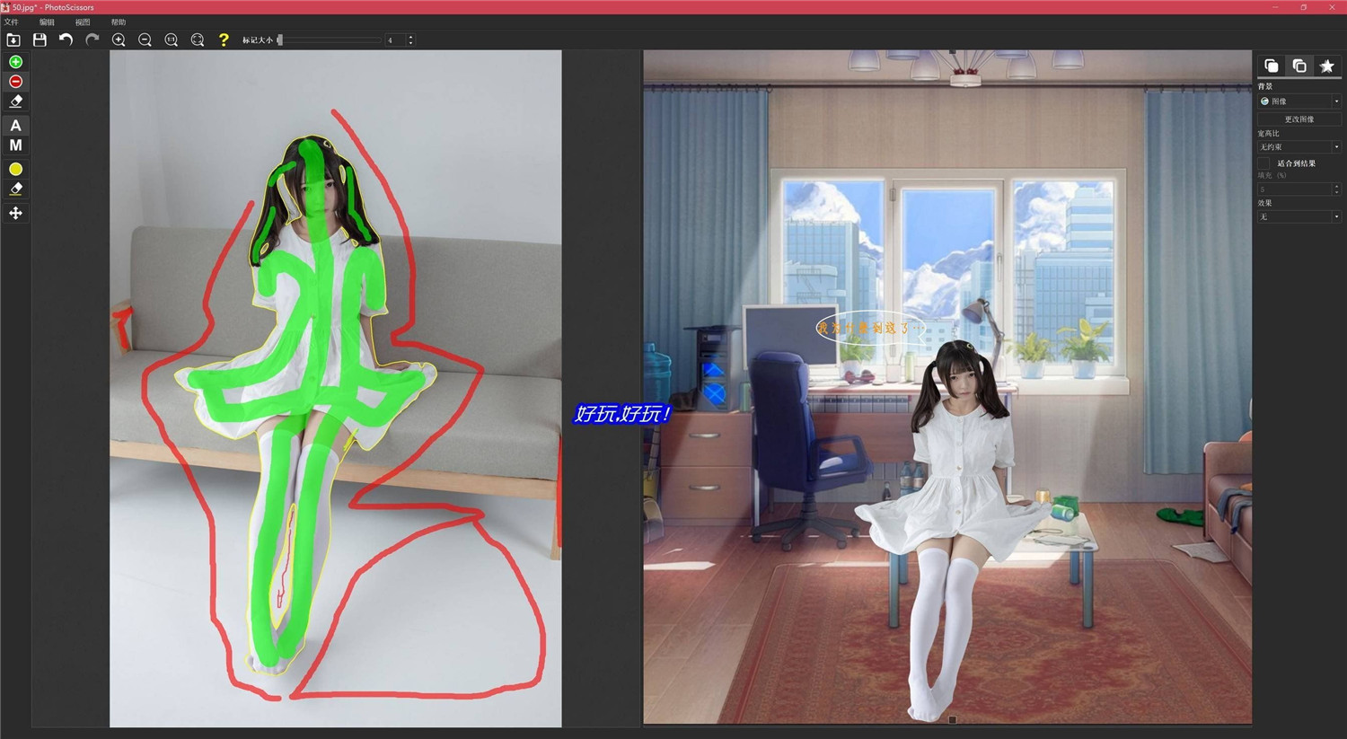 PhotoScissors智能抠图v9.3.1绿色版插图1