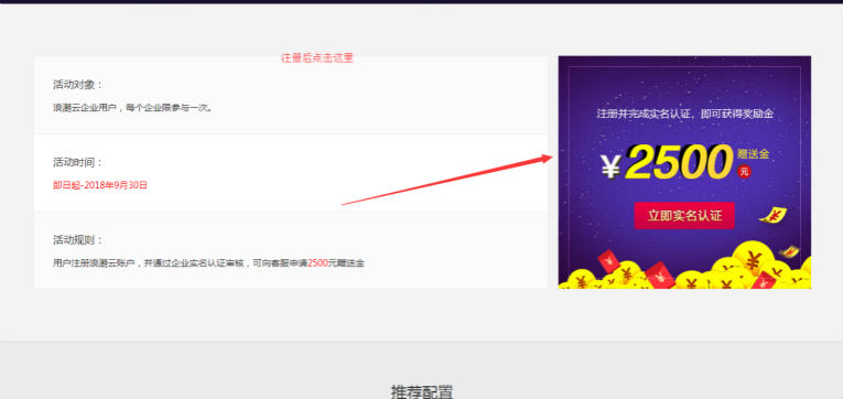 浪潮云企业认证送2500元余额-赚钱网