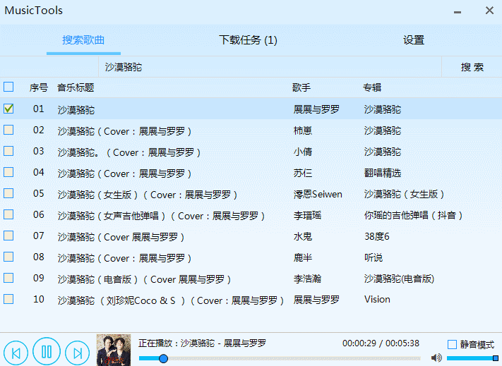 PC版MusicTools无损音乐下载器-赚钱网