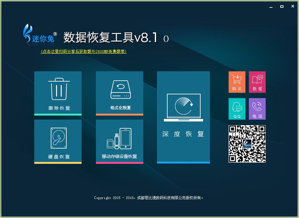 迷你兔数据恢复工具v8.1.0补丁-赚钱网
