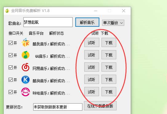 PC全网音乐免费解析小工具-赚钱网