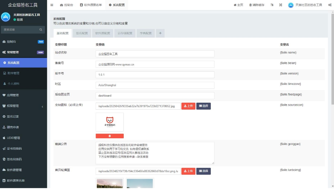 SignApp签名工具 美淘iOS在线签名工具 苹果软件签名工具后端PHP-赚钱网