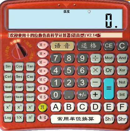 PC语音科学计算器免安装版本-赚钱网