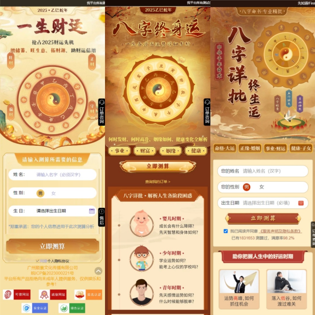 2025新版蛇年测算系统源码插图1