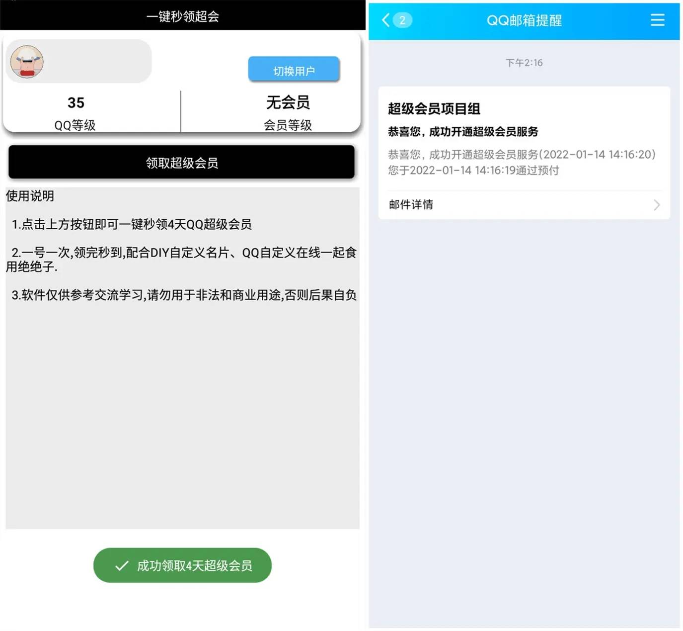安卓一键秒领超级会员v2.0-赚钱网
