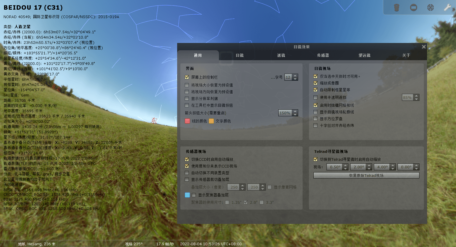 Stellarium虚拟天文馆v24.4便携版插图1