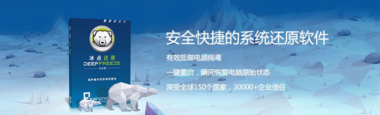 冰点还原v8.71.020.5734修改版-赚钱网