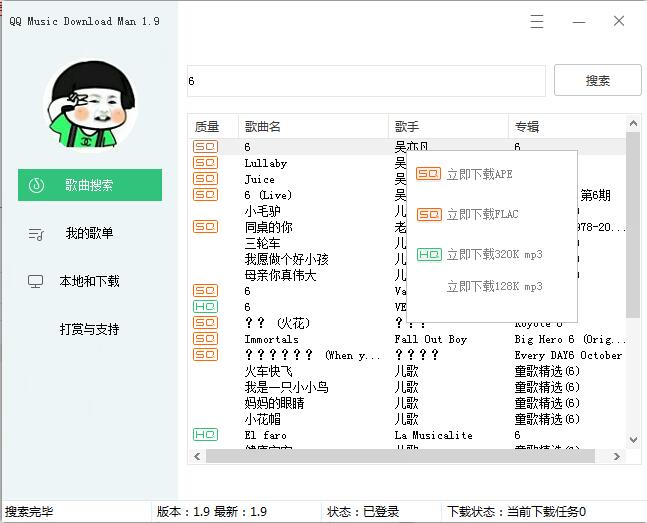 QQ音乐付费无损下载工具v2.1-赚钱网
