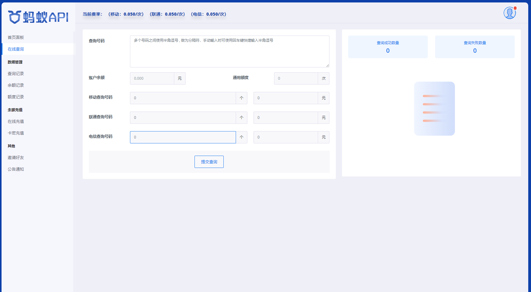 全新三网话费余额查询API系统源码 Thinkphp全开源 附教程插图2