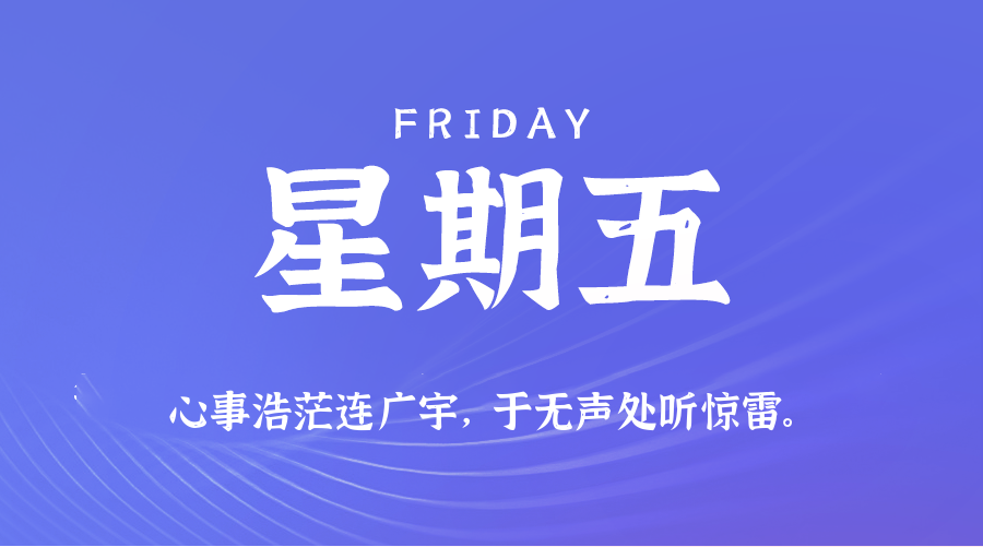 2025年08月15日新闻早讯，每天60s读懂世界-赚钱网
