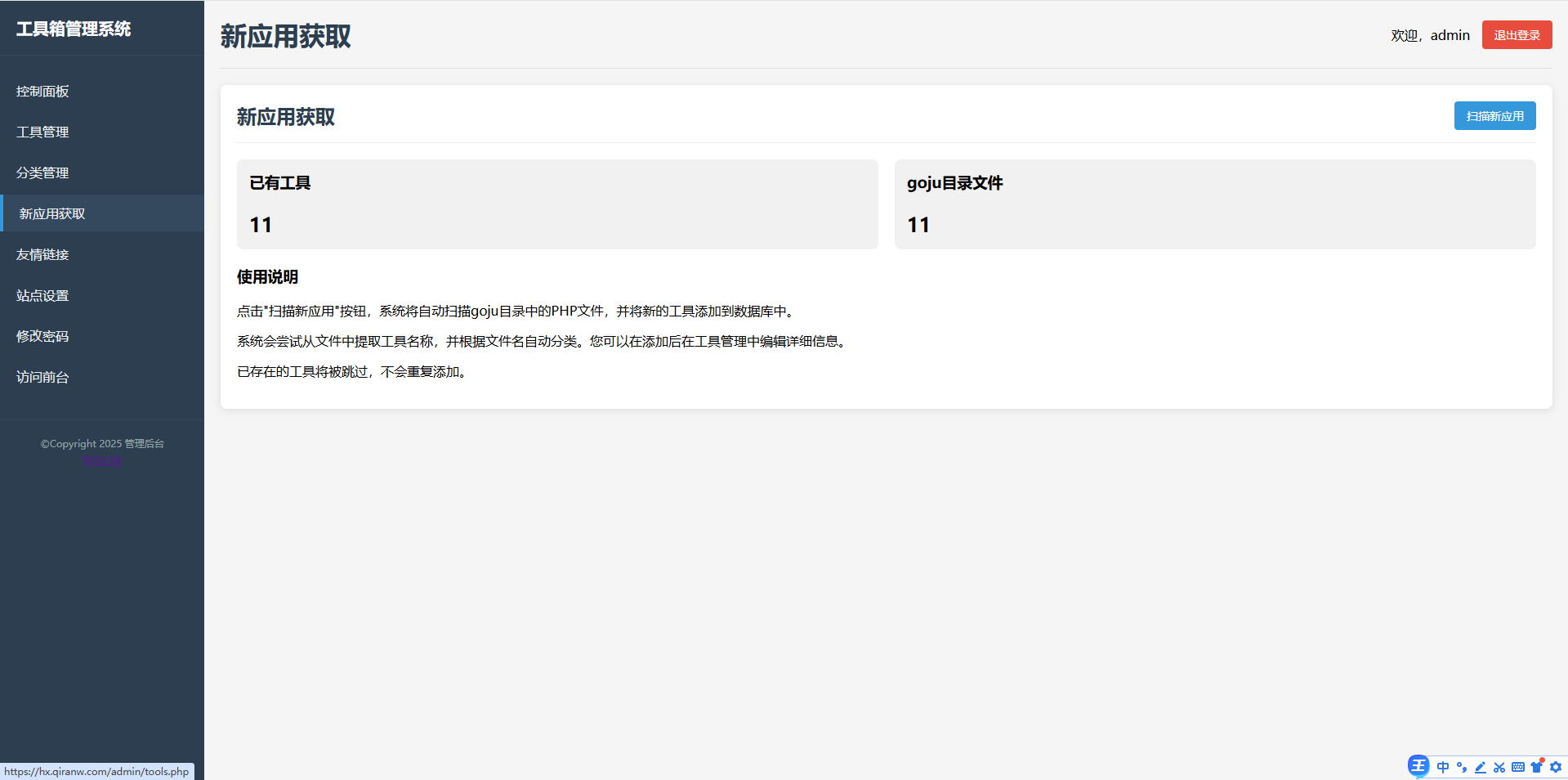菜鸟乐园工具箱v1.0.0插图3