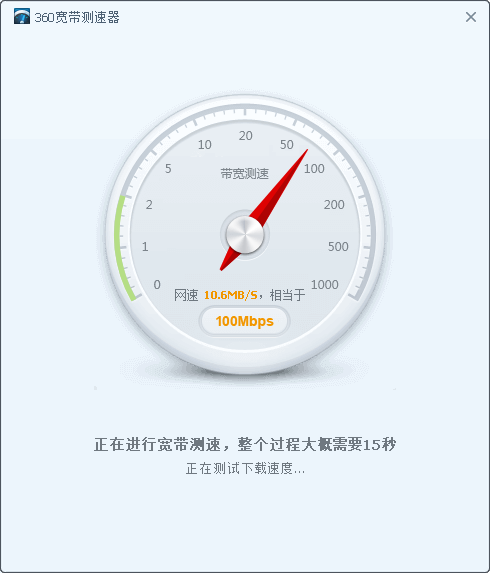 360宽带网络测速器独立版-赚钱网