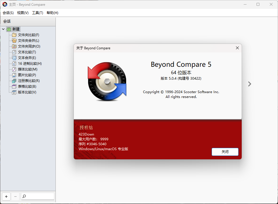 Beyond Compare v5.1.0.31016-赚钱网