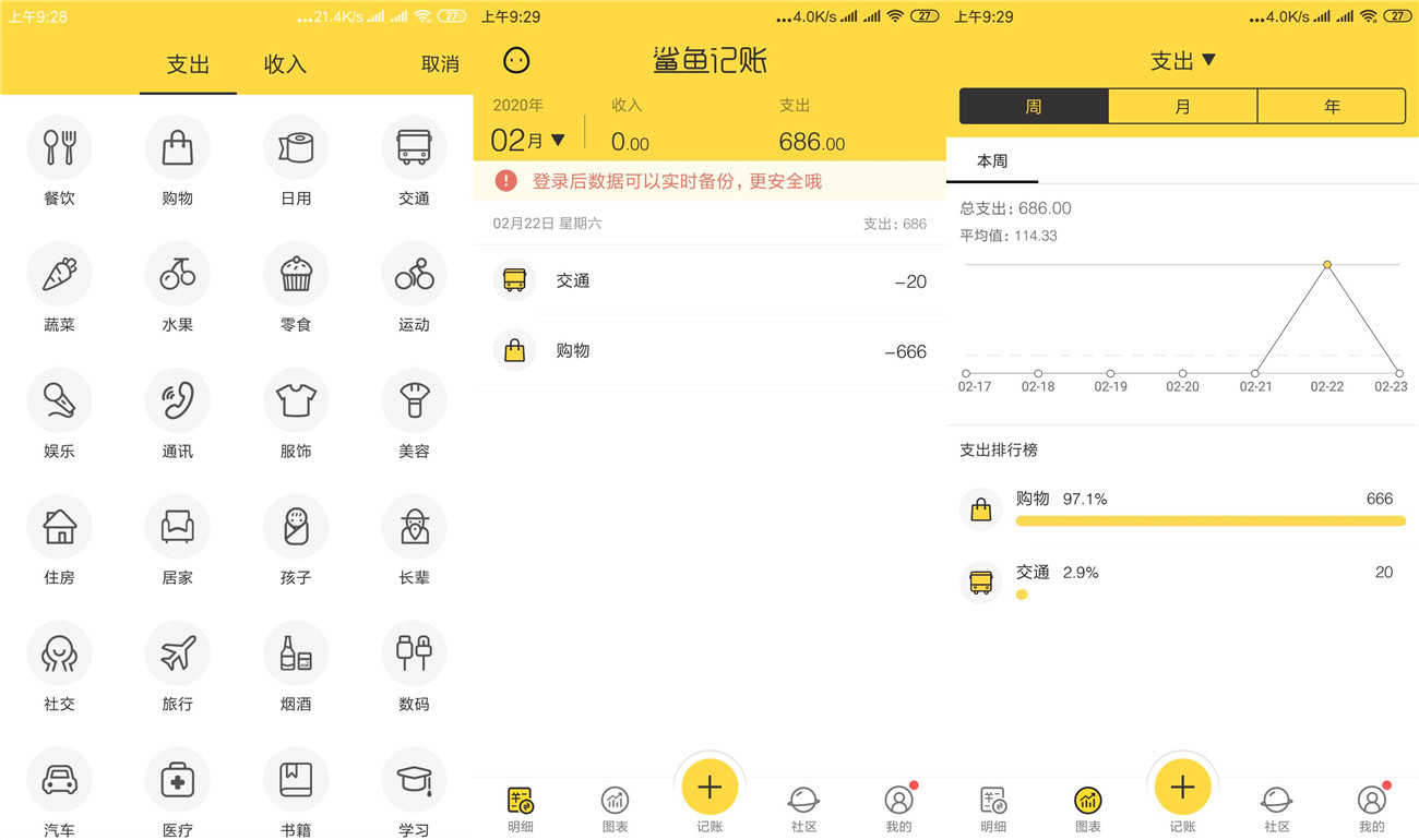安卓鲨鱼记账无广告绿化版-赚钱网