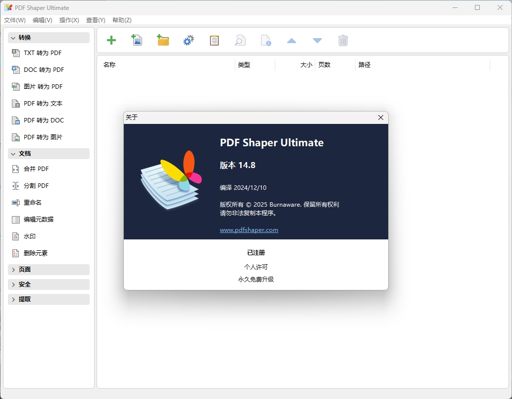 PDF Shaper Professional v15.2-赚钱网