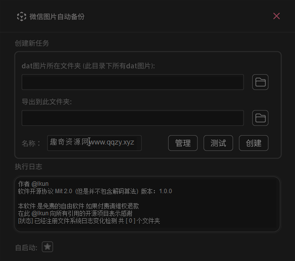 WxAutoExIm微信聊天图片备份v0.1.0-赚钱网