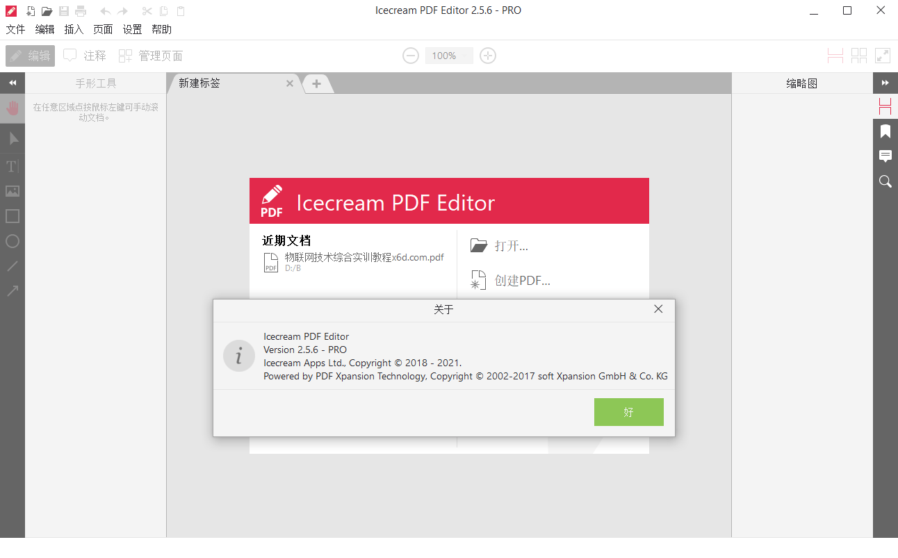 IceCream Pdf Editor Pro v3.26便携版-赚钱网