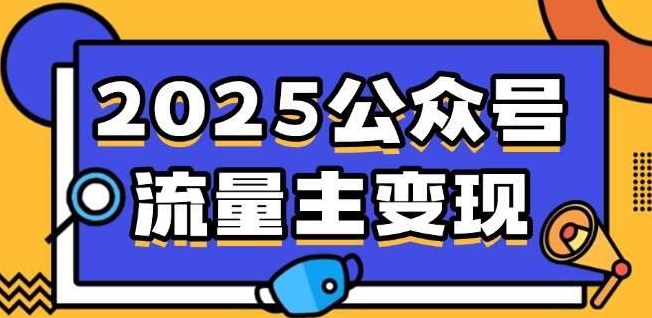 流量主表情包赛道项目实操全流程拆解-赚钱网