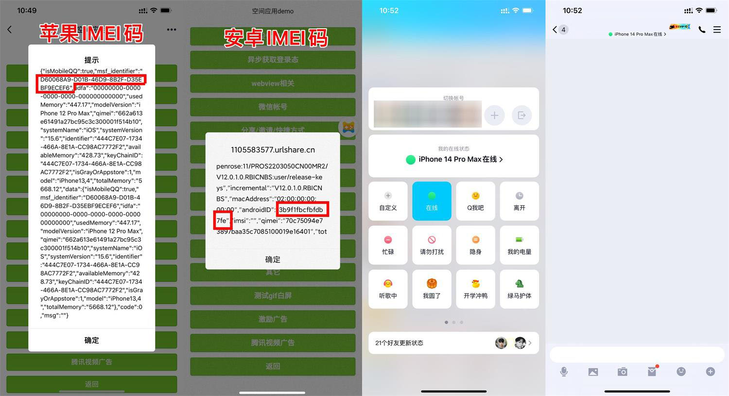 自定义改QQ在线状态新增iPhone15-赚钱网