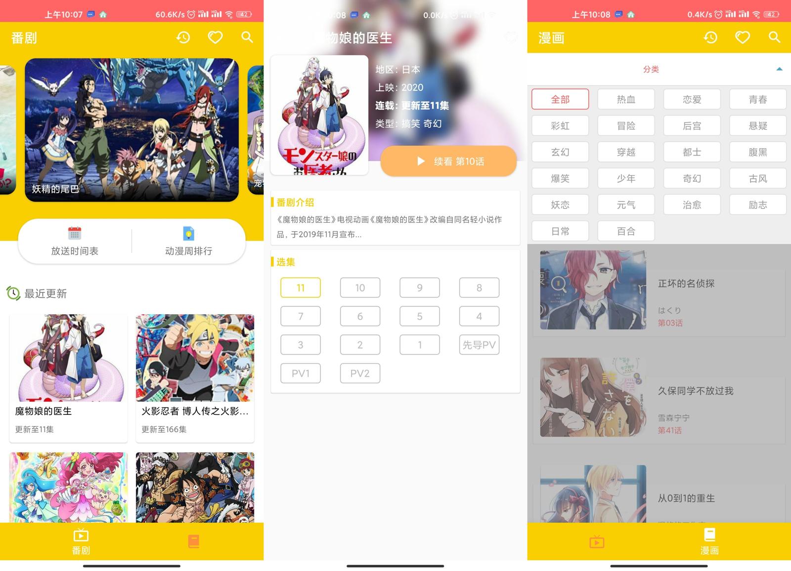 安卓免费追番动漫社v1.0.1-赚钱网