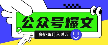 使用DeepSeek十分钟写100篇公众号爆文，多账号矩阵操作轻松月入过W-赚钱网
