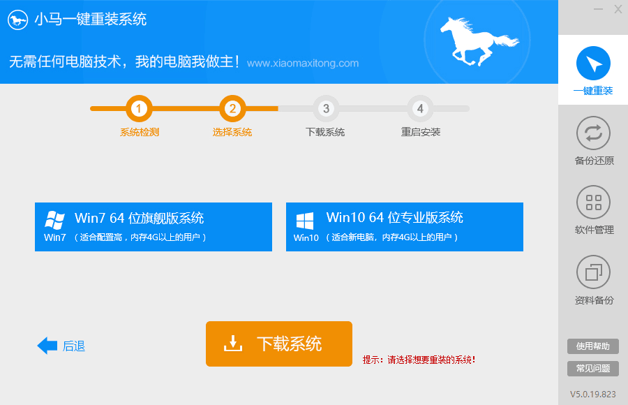 PC版小马一键装机重装系统-赚钱网