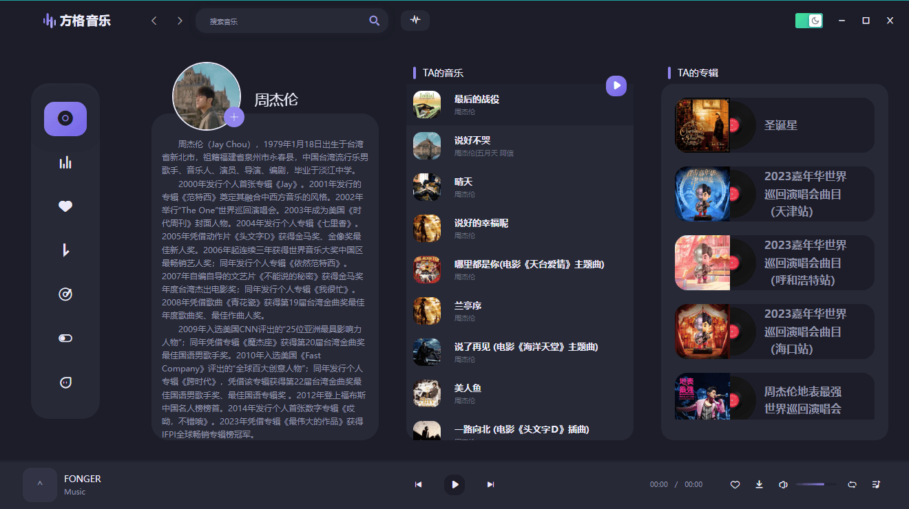 PC方格音乐v1.7.3无损音乐播放插图2