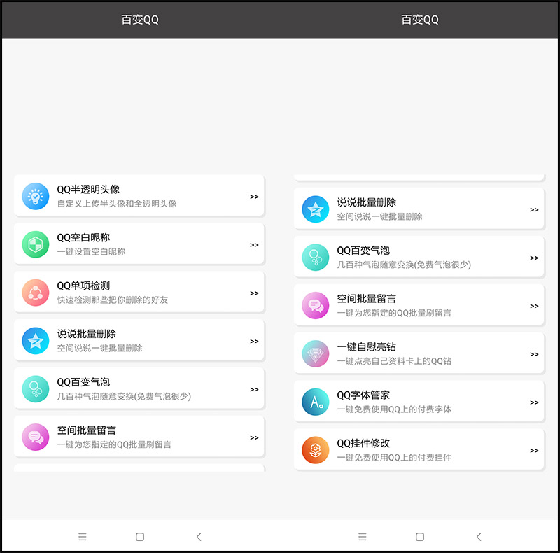 百变QQ工具箱超多实用功能V1.0-赚钱网