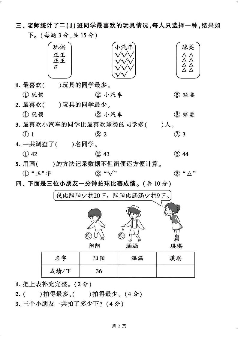 25二下数学第一单元拔尖测试卷1（含答案5页）人教插图1