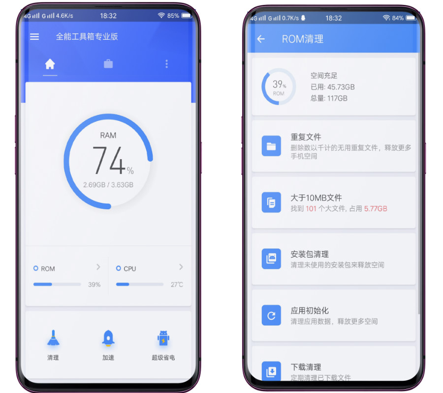 全能内存省电安卓实用工具箱-赚钱网