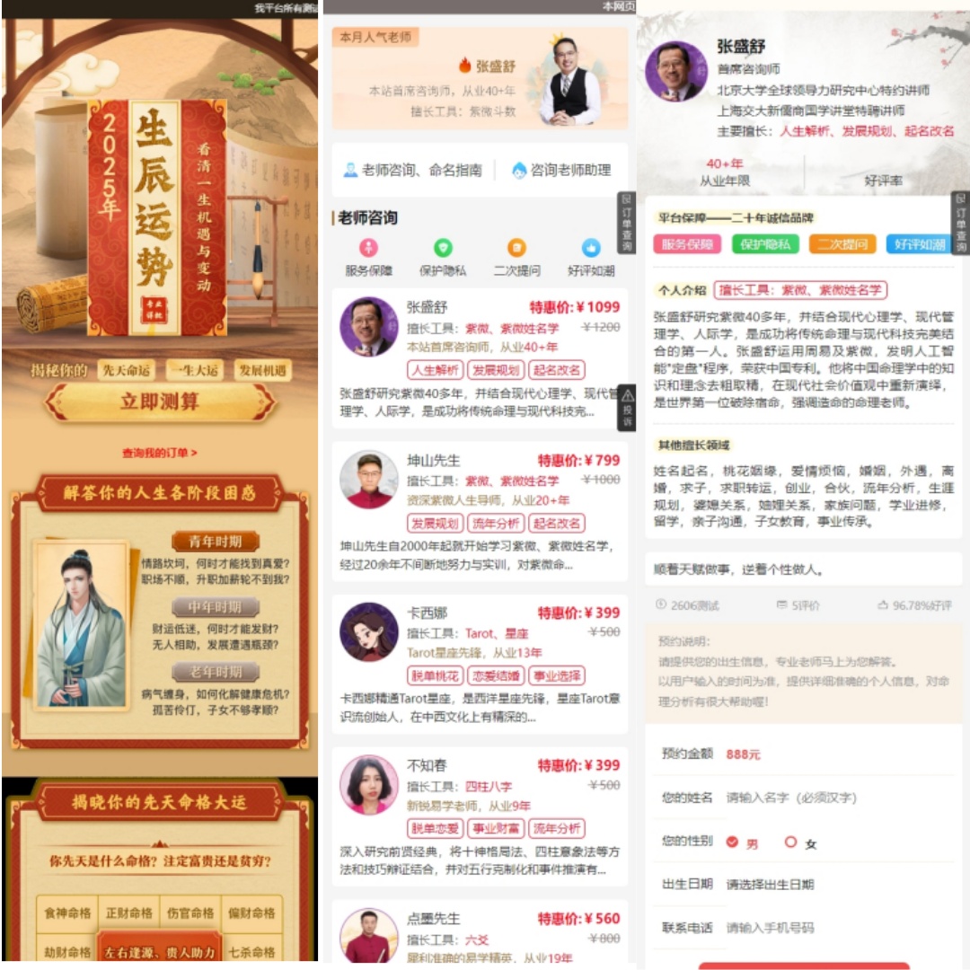 2025新版蛇年测算系统源码插图2