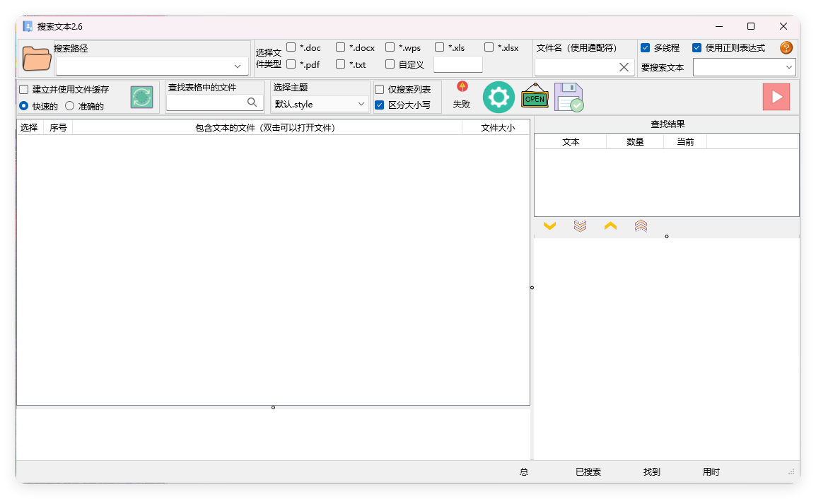 搜索文本v2.6.2绿色版-赚钱网