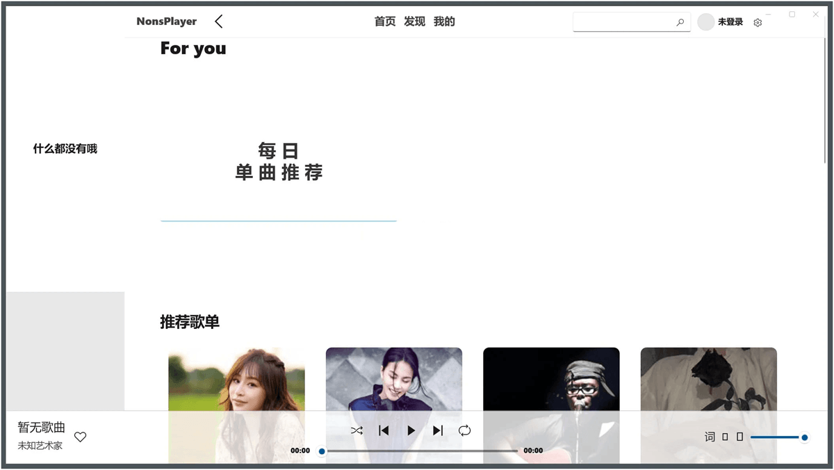 NonsPlayer v0.5.8 便携版-赚钱网
