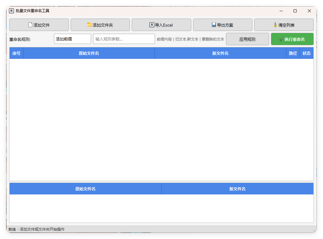 文件批量重命名v1.0.0单文件版-赚钱网