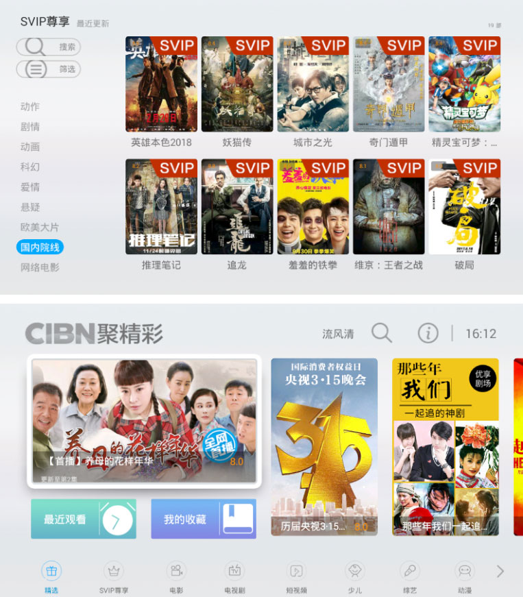 CIBN聚精彩去广告免升级VIP版-赚钱网