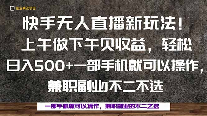 一部手机，上午做 下午见收益，学会秒上手，轻松日入500+-赚钱网