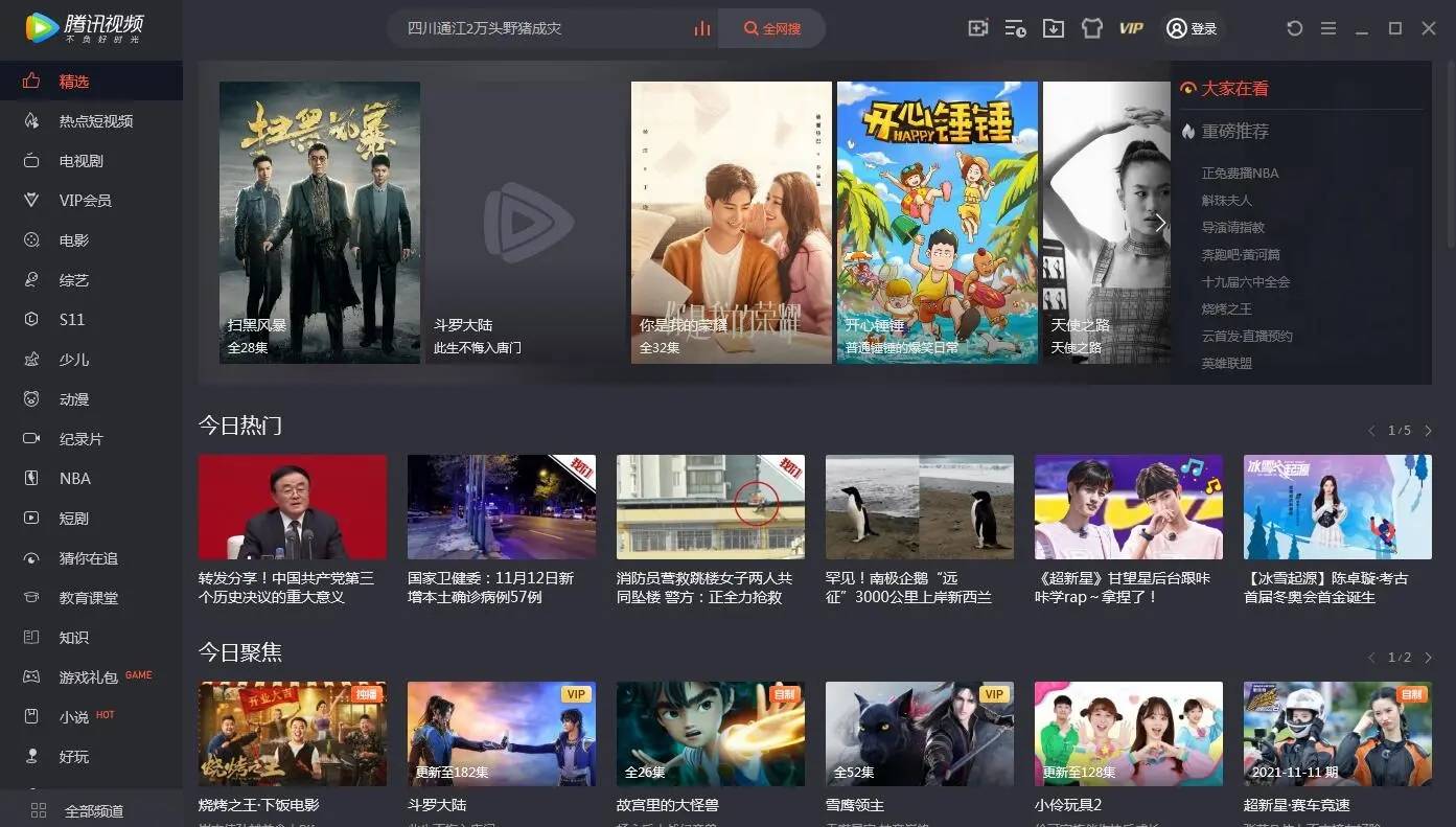 PC腾讯视频绿色无广告版V.5.0-赚钱网