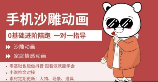 0基础手机沙雕动画教学，零基础跟着做就能学会，沙雕动画，家庭情感动画-赚钱网