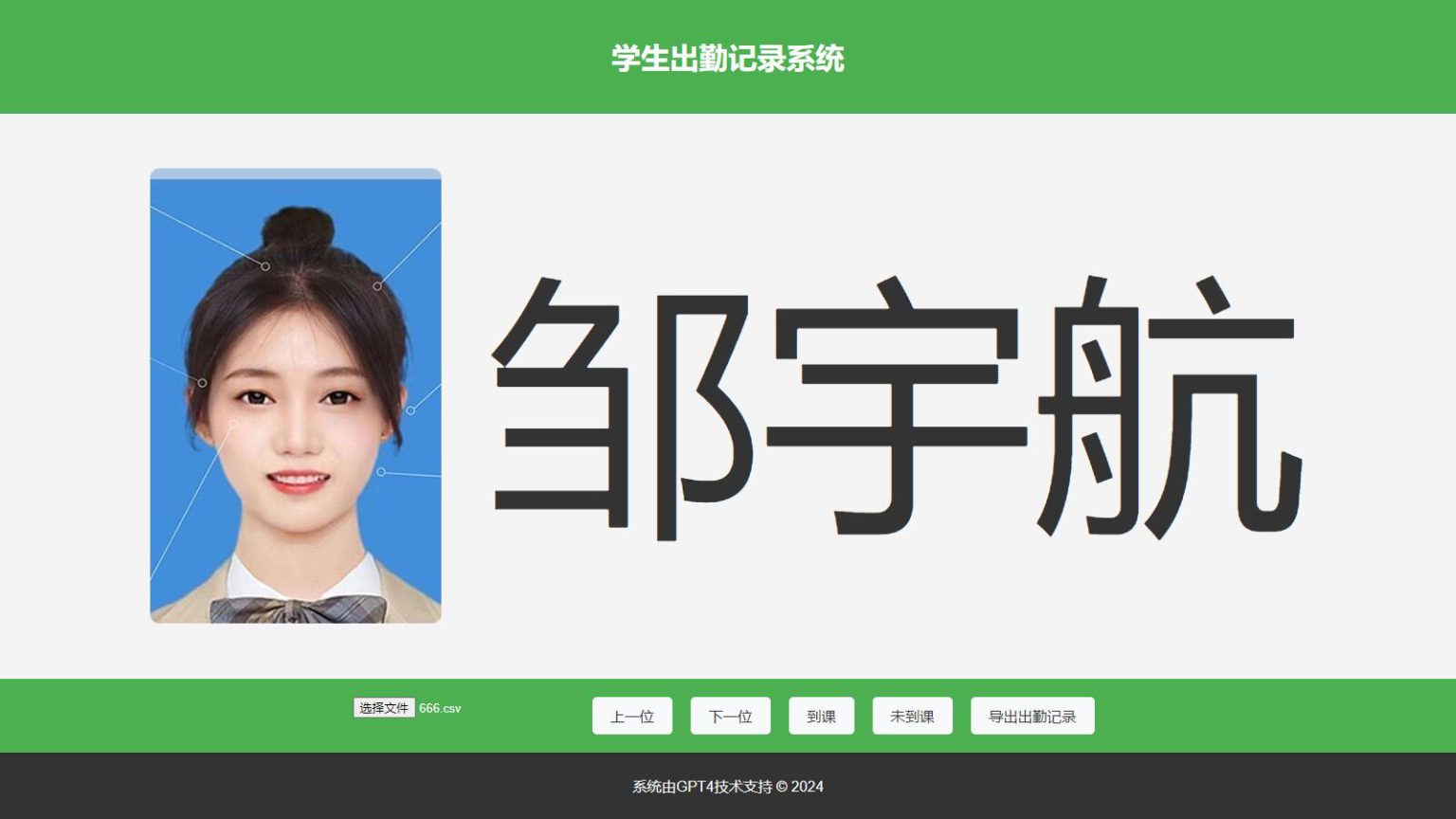 大字体学生出勤记录系统网页源码1.0-赚钱网