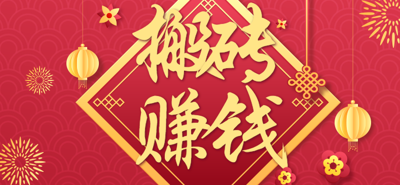 利用取信息差，一部手机即可适合普通人轻松上手，能轻松日赚百元的小项目-赚钱网