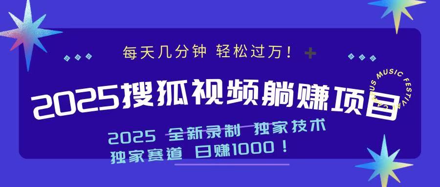 （14049期）2025最新看视频躺赚项目：每天几分钟，轻松月入过万-赚钱网