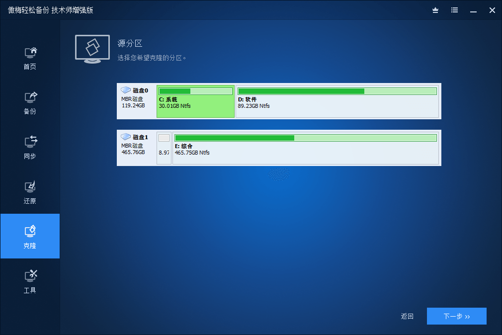 傲梅轻松备份v7.5.0技术师增强版插图1