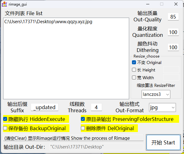 Rimage GUI图片批量压缩v1.6.1.49-赚钱网