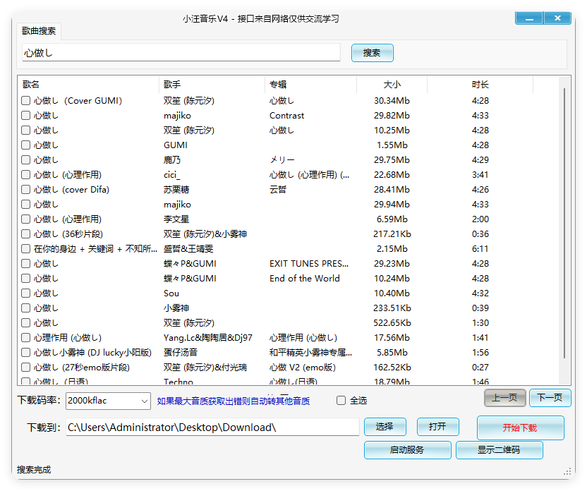 小汪音乐无损下载器v4绿色版-赚钱网