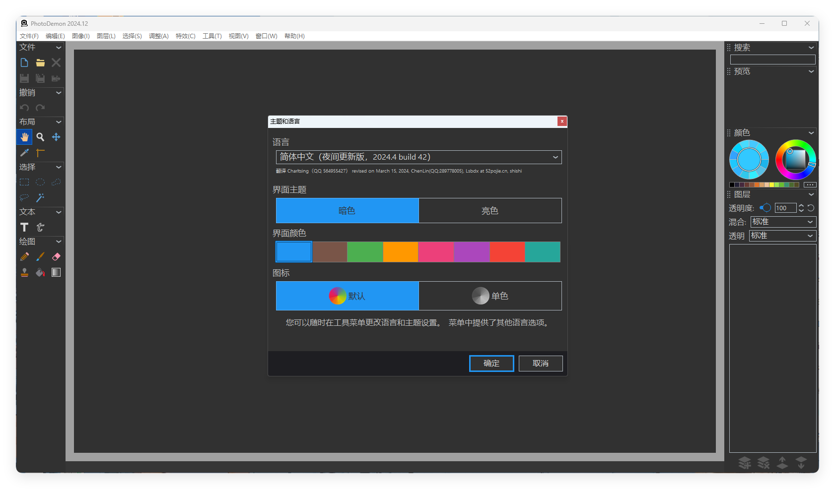 PhotoDemon v2024.12便携版-赚钱网