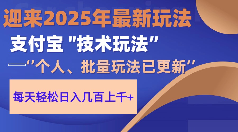 （14544期）2025支付宝分成最新玩法、一部手机、小白轻松日收几百＋-赚钱网