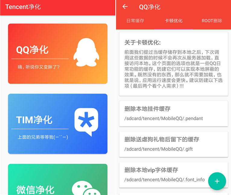 安卓腾讯净化 免root去软件毒瘤-赚钱网